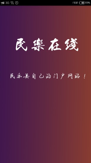民樂(lè)在線 v1.0.8 安卓版 2