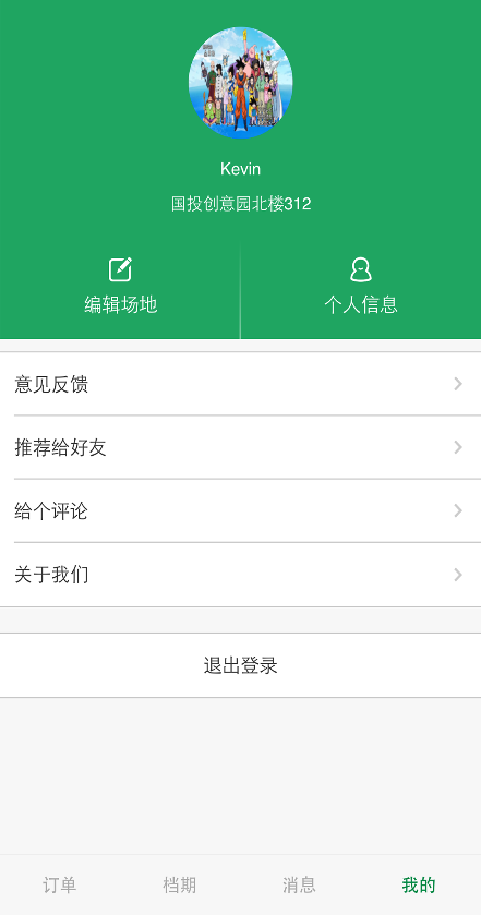 會(huì)長(zhǎng)(場(chǎng)地管理) v2.3.6 安卓版 3