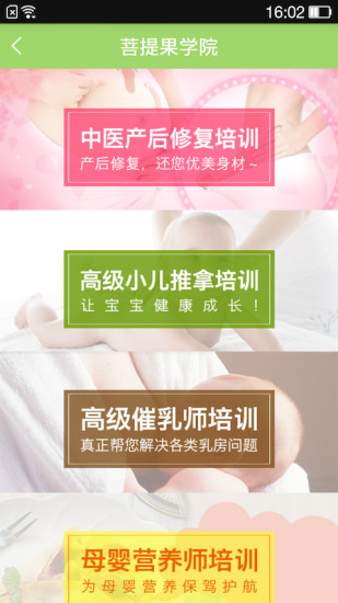 菩提果母嬰護理師 v6.1.2.0 安卓版 0