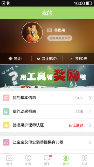 菩提果母嬰護理師 v6.1.2.0 安卓版 1