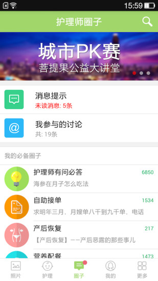 菩提果母嬰護理師 v6.1.2.0 安卓版 2