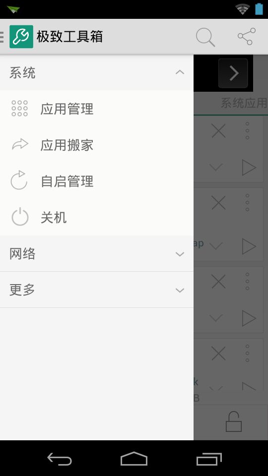 極致工具箱 v1.5.3 安卓版 0
