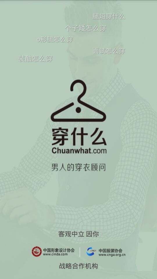 穿什么(穿衣助手)1