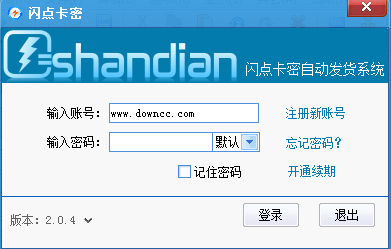 閃點(diǎn)卡密自動發(fā)貨系統(tǒng) v2.2.7 官方版 0
