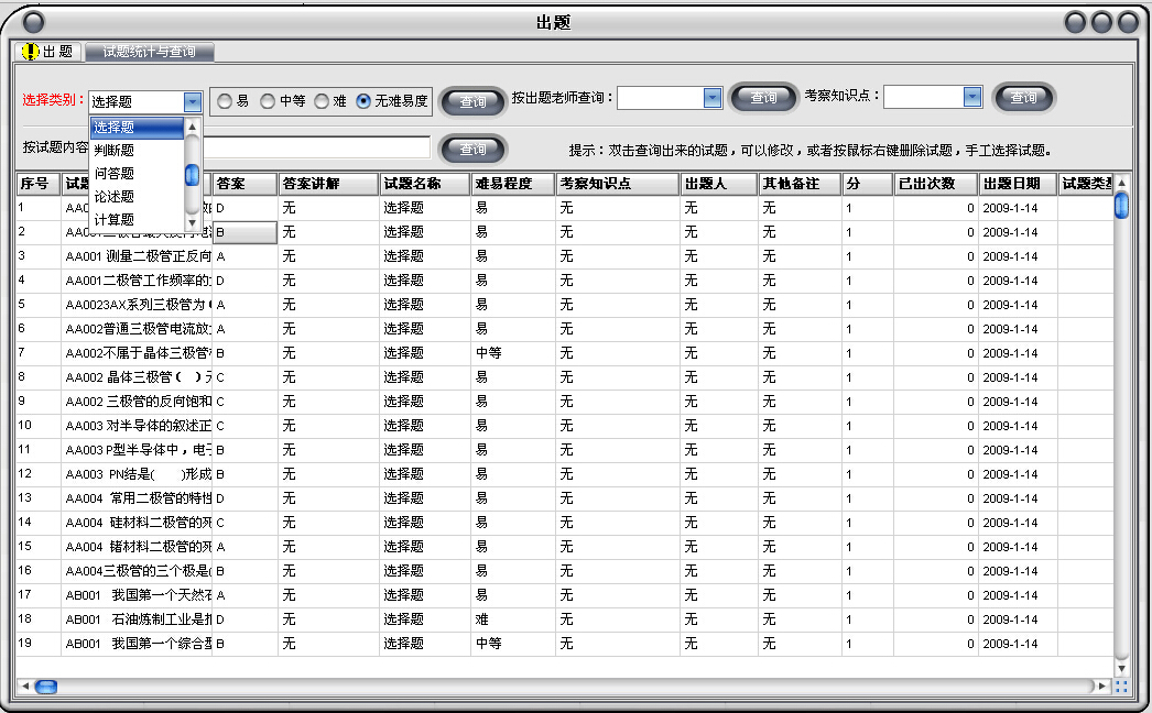 豬八戒考試題庫系統(tǒng) v3.1 官方版 0