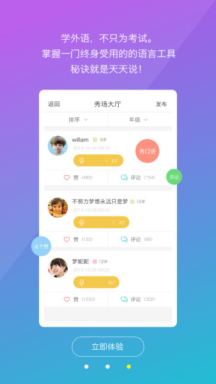 天天口語 v1.0.2 安卓版 0