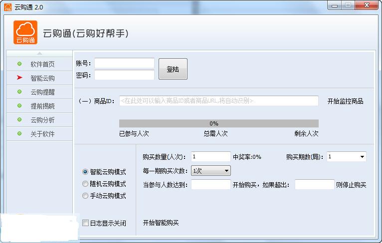 1元云購(gòu)助手