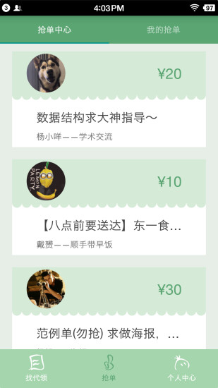 順手(華中師范大學(xué)) v1.1 安卓版 1