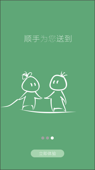 順手(華中師范大學(xué)) v1.1 安卓版 0