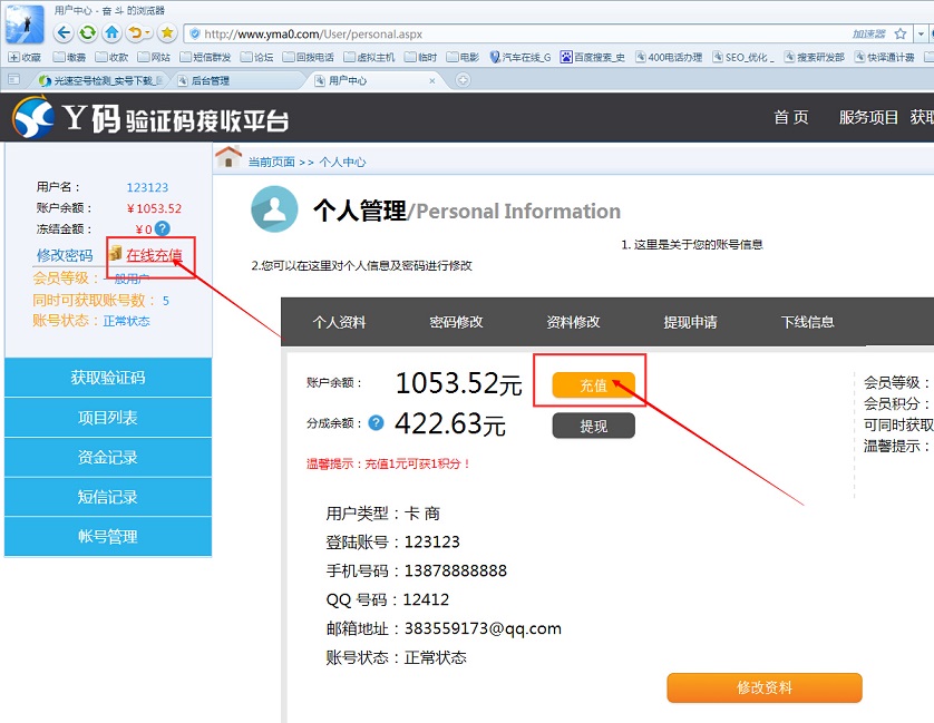 Y碼驗(yàn)證碼接收平臺(tái)客戶端