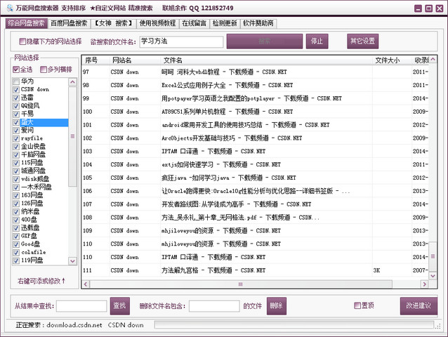 萬能網(wǎng)盤搜索神器 v3.51 綠色版 0