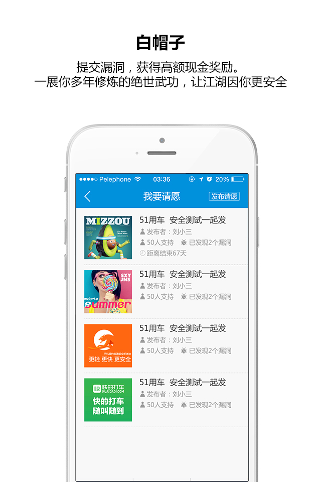 威客安全(威客眾測平臺) v2.0.0 安卓版 3