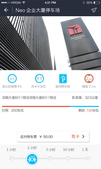 易米停車 v2.0.1 安卓版 0