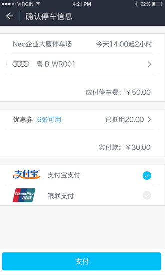 易米停車 v2.0.1 安卓版 1
