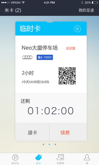 易米停車 v2.0.1 安卓版 2