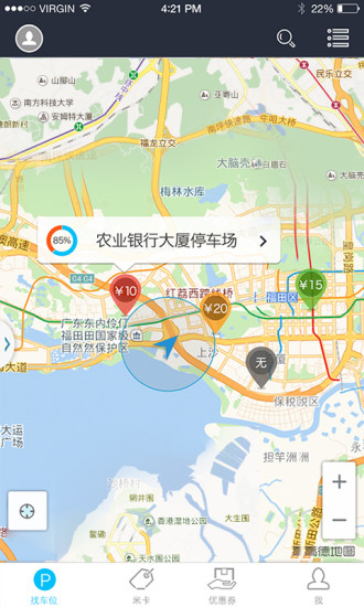 易米停車 v2.0.1 安卓版 3