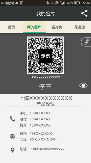 易名片(手機(jī)名片) v0.9 安卓版 0