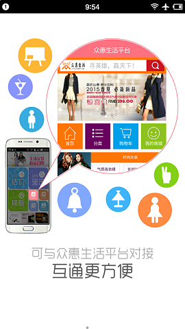 眾惠生活 v1.0 安卓版 0
