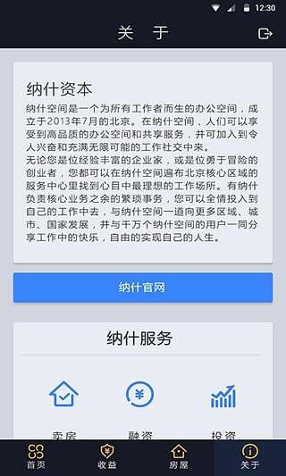 納什資本(房屋管理系統(tǒng)) v1.0.1 安卓版 2