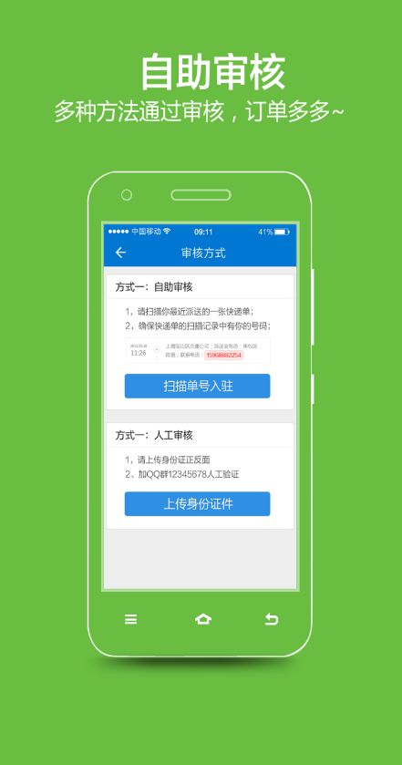 發(fā)網(wǎng)快小二 v1.2.3 安卓版 3