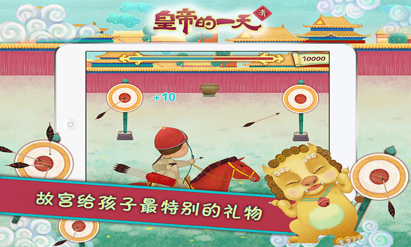 皇帝的一天iphone版 v1.0.3 蘋果手機(jī)版 1
