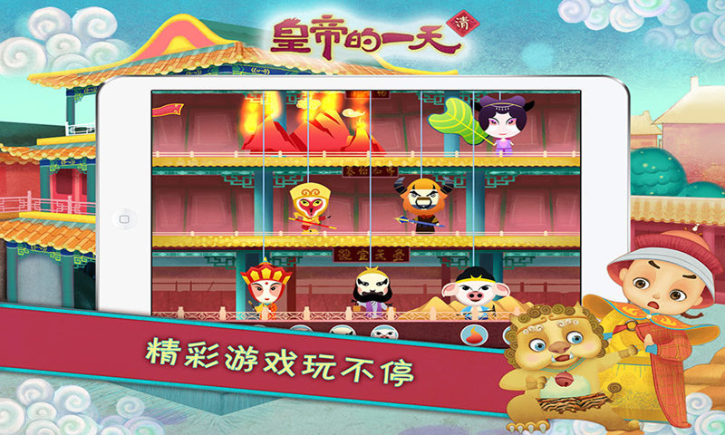 皇帝的一天app ios下載