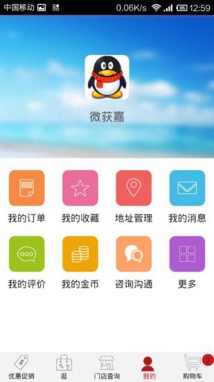 微獲嘉(點餐軟件) v2.0.5 安卓版 1