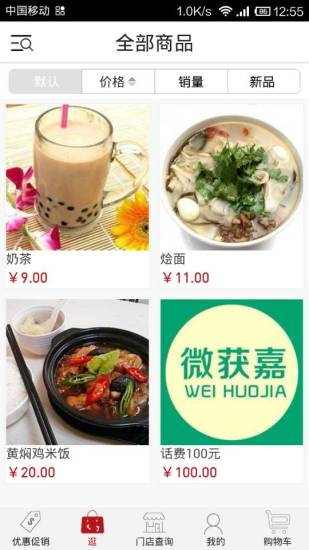 微獲嘉(點餐軟件) v2.0.5 安卓版 2