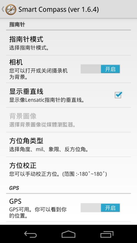 智能實景指南針已付費版 v1.6.7 安卓版 1
