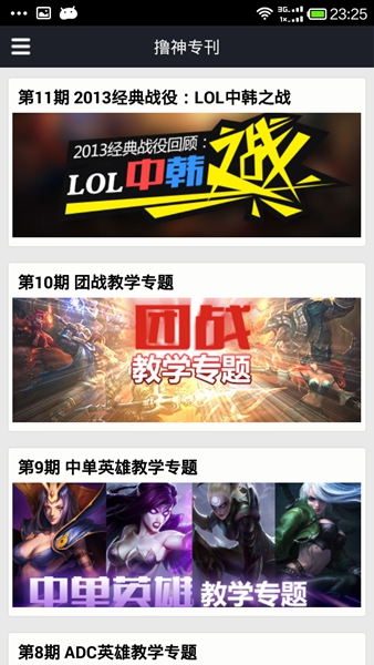 LoL神器 v5.1.2 安卓版 0