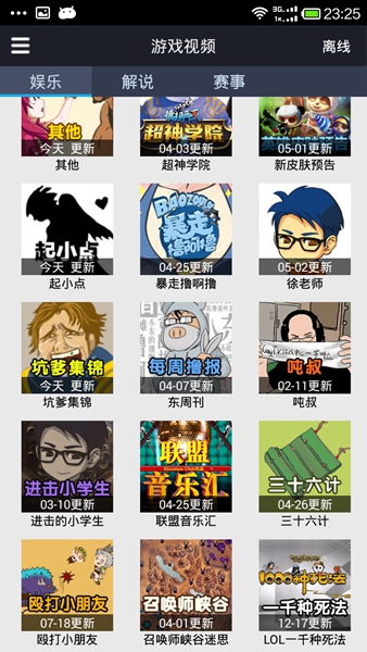 LoL神器 v5.1.2 安卓版 2