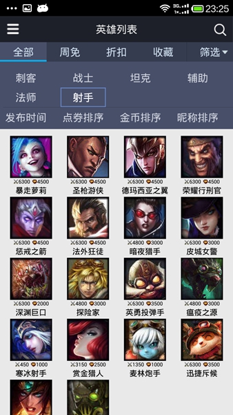 LoL神器 v5.1.2 安卓版 4