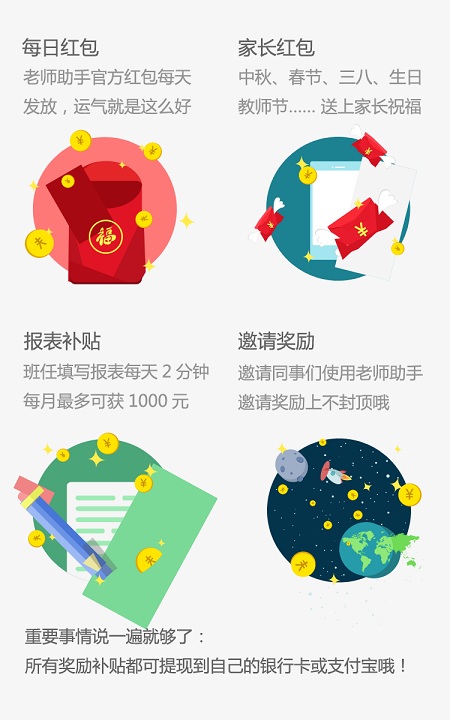 老師助手app
