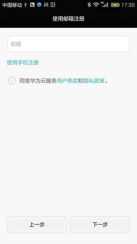 華為帳號(hào) v1.6.1.1 安卓版 1