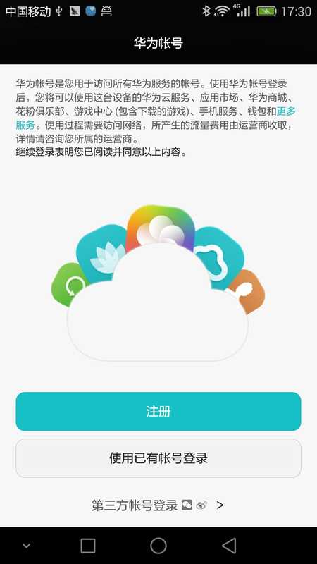 華為帳號(hào) v1.6.1.1 安卓版 3