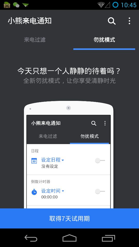 小熊來電通知 v5.0.3.6 安卓版 0