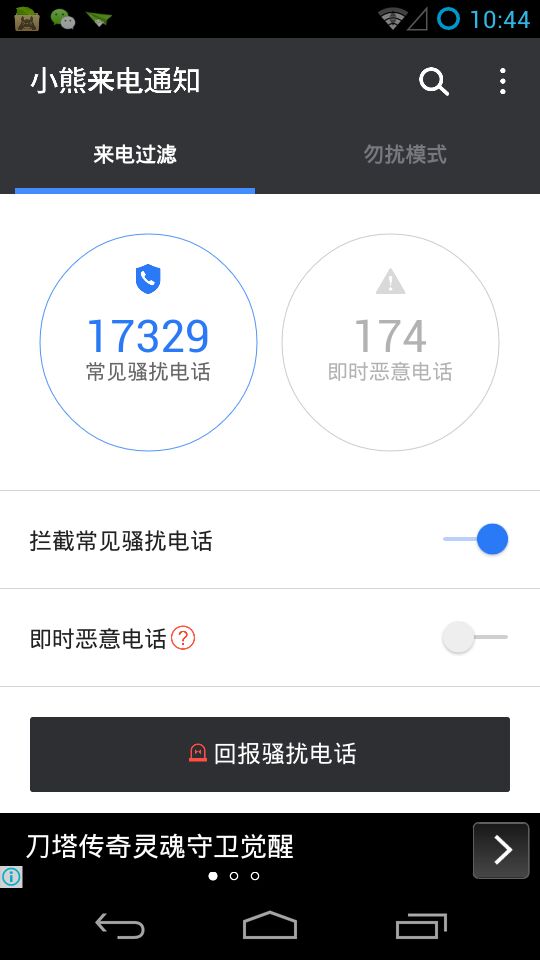 小熊來電通知 v5.0.3.6 安卓版 2