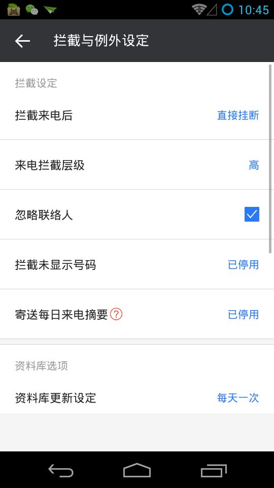 小熊來電通知 v5.0.3.6 安卓版 1
