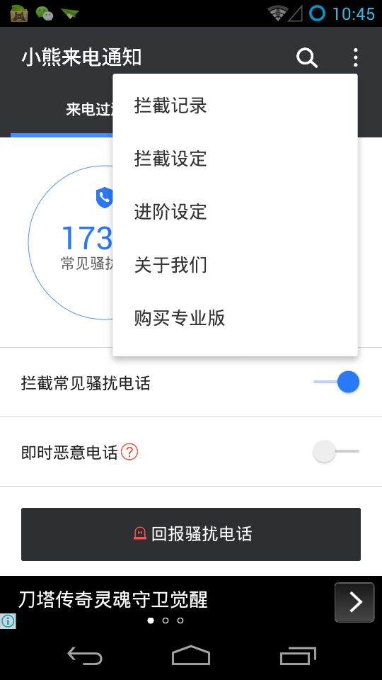 小熊來電通知 v5.0.3.6 安卓版 3