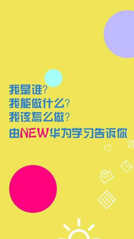 華為學(xué)習(xí) v1.0.6.5 安卓版 3