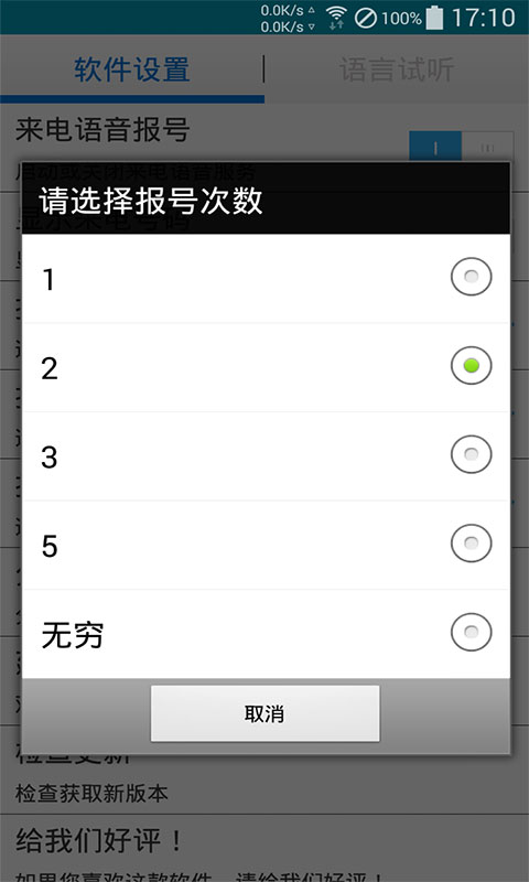 來電通知報(bào)號(hào)1