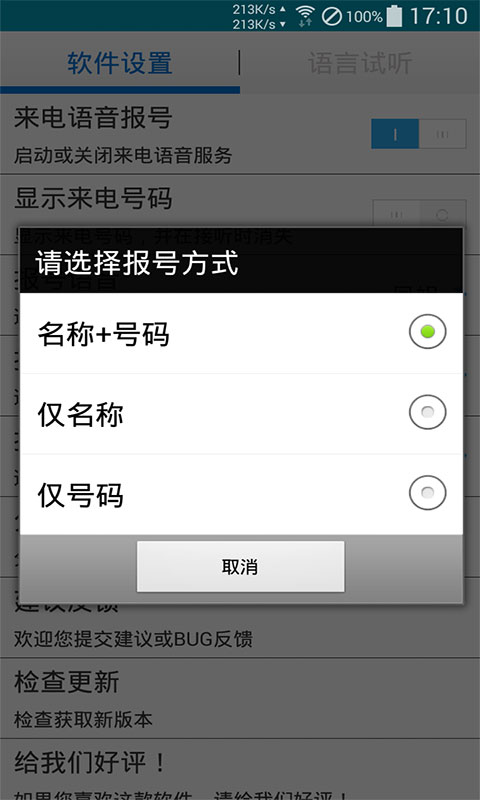 來電通知報(bào)號(hào)2