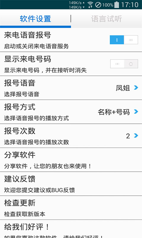 來電通知報(bào)號(hào)3
