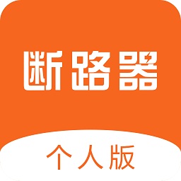 智能空開