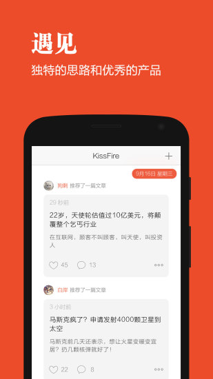 kissfire創(chuàng)業(yè) v2.0.1 安卓版 1