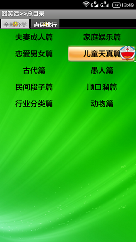 囧笑話 v1.6.1 安卓版 0