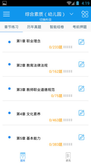 學啊教師資格考試 v2.8.0 安卓版 0