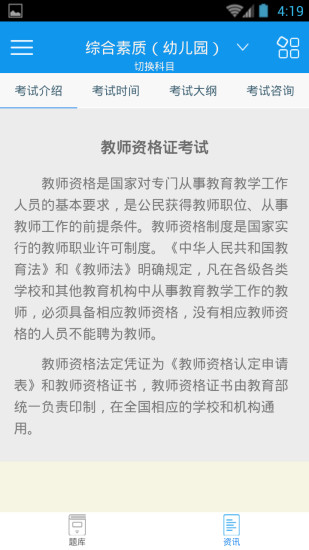 學啊教師資格考試 v2.8.0 安卓版 1