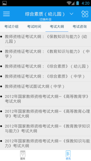 學啊教師資格考試 v2.8.0 安卓版 2