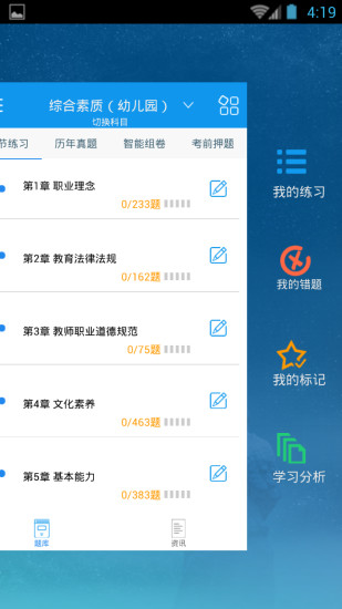 學啊教師資格考試 v2.8.0 安卓版 3